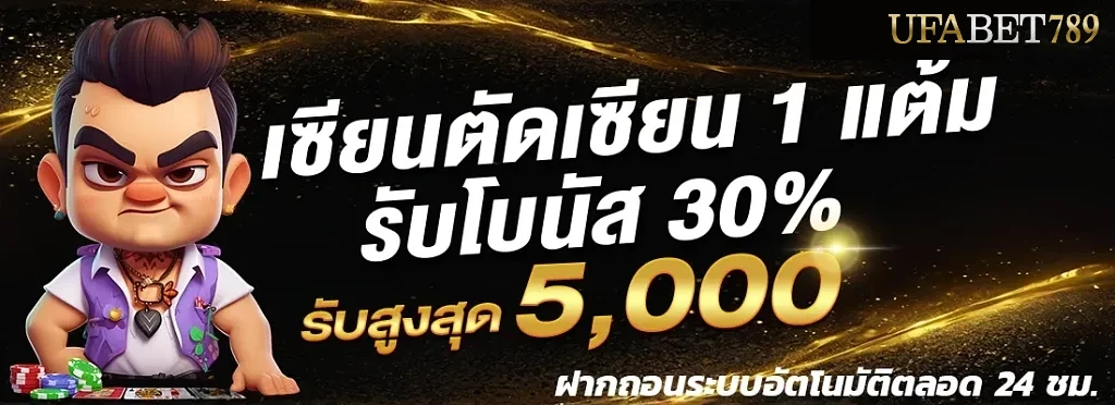 โปรโมชั่น