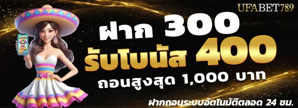 โปรโมชั่น